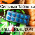 Сильные Таблетки viagra1